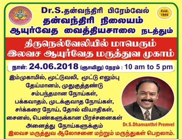 Tirunelveli Free Medical Camp 2018-Dhanvanthri Nilayam Ayurveda Vaidhya Salai-