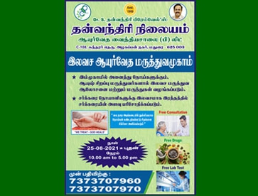 Head Office Free Medical Camp 25.08.2021-