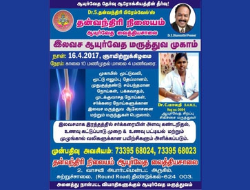 Dindigul Branch Free Medical Checkup -Dhanvanthri Nilayam Ayurveda Vaidhya Salai-