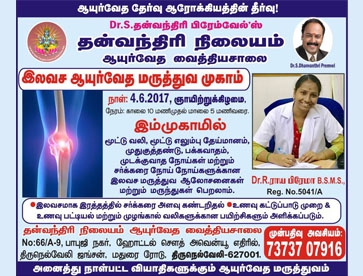 Tirunelveli Branch Free Medical Checkup-Dhanvanthri Nilayam Ayurveda Vaidhya Salai-