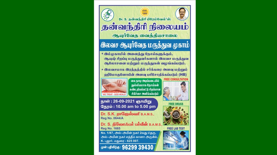 Madurai Al-Ameen Nagar Free Medical Camp-26.09.2021-